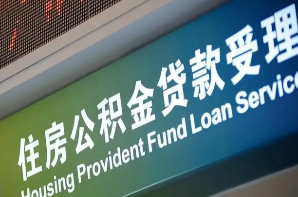 百色重庆公积金提取代办新政（重庆公积金代取手续费）